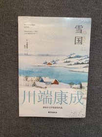 雪国