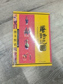 唐诗地图