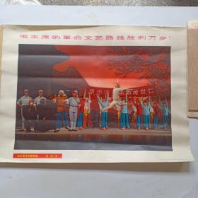 四开(宣传画)，毛主席的革命文艺路线 胜利万岁 (白毛女)