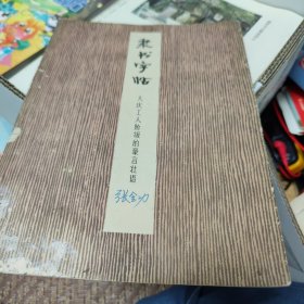 隶书字帖