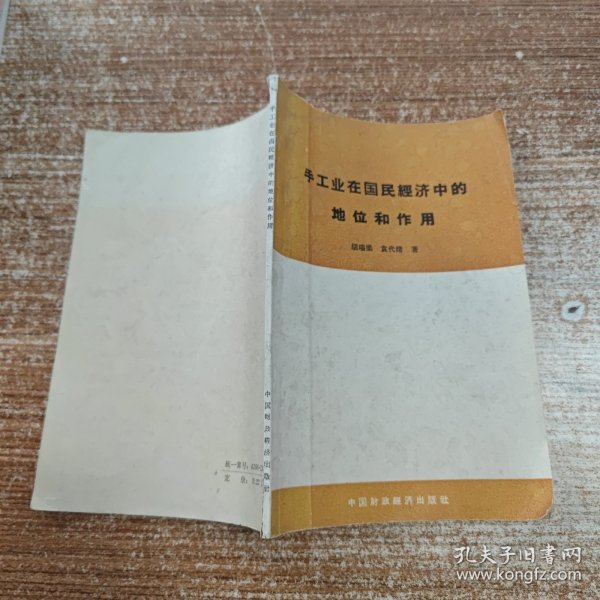 手工业在国民经济中的地位和作用