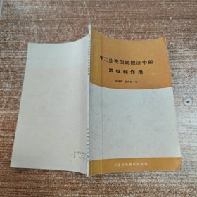 手工业在国民经济中的地位和作用