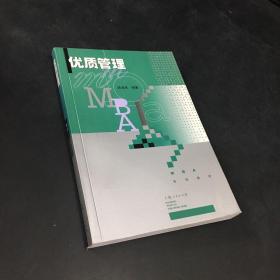 优质管理 (MBA系列教材)