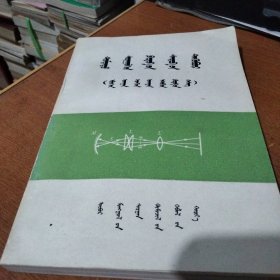 中学物理习题集