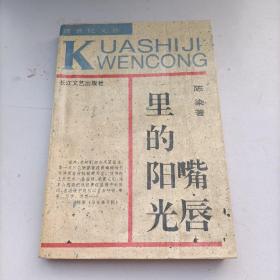 嘴唇里的阳光