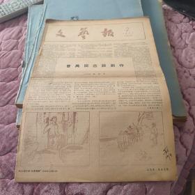 文艺报1957年。