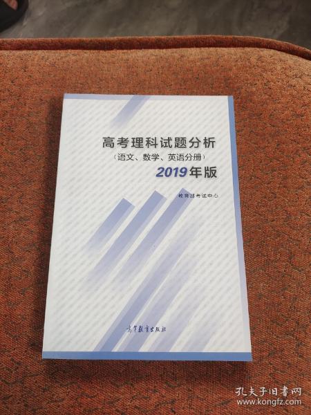 高考理科试题分析语文数学英语2019年版