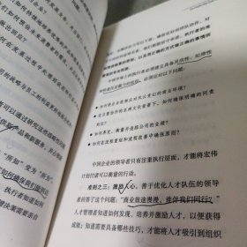 领导力密码：卓越领导者必备的5大核心要素