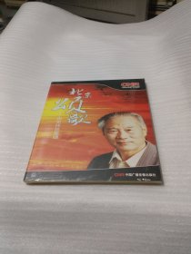 北京颂歌 田光作品集锦 CD