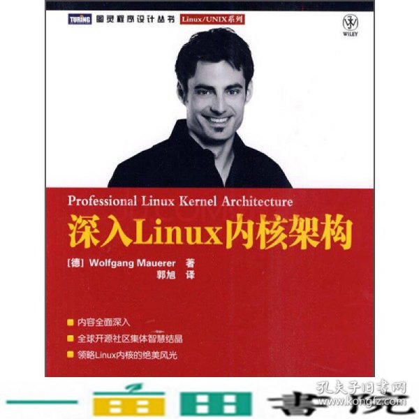 深入Linux内核架构：全球开源社区集体智慧结晶，领略Linux内核的绝美风光