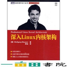 深入Linux内核架构：全球开源社区集体智慧结晶，领略Linux内核的绝美风光