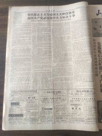 山西日报1958年6月5日中共中央国务院关于加强防汛工作的指示1958年6月4日,中华人民共和国农业税条例,1958年6月3日全国人民代表大会常委会第96次会议通过,中华人民共和国财政部副部长部吴波,定襄县衡山村,平顺县,平鲁井境乡永丰农业社,中国共产党第八届全国人代的第二次会议胜利闭幕,翼城县,胡太华