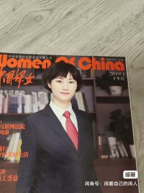 中国妇女杂志2019.1