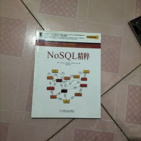 NoSQL精粹