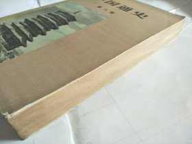 中国通史第六册