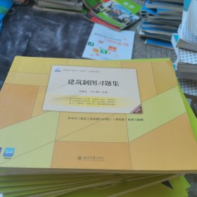 建筑制图习题集（第四版）高职高专土建专业