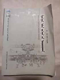 蒙古民间文学导论 蒙文(书的扉页盖有毛主席头像图案大红印章，详看)具有收藏价值。
