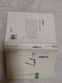 苏东坡传