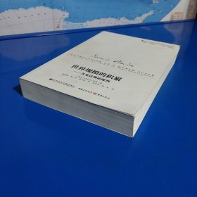 世界规模的积累：欠发达理论批判 (平装 特价正版新书现货实拍图)