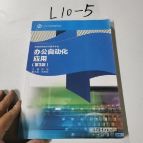 办公自动化应用
