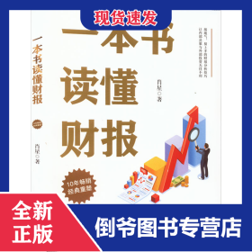 一本书读懂财报 9787308224734