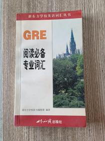 GRE阅读必备专业词汇