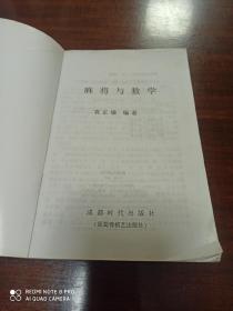 麻将与数学