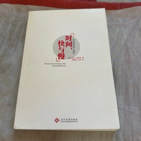 时间，快与慢