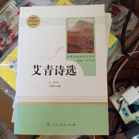 艾青诗选