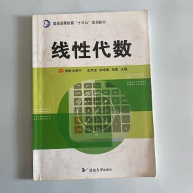 线性代数