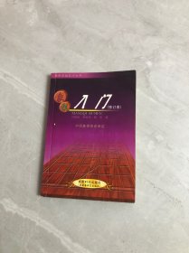 象棋基础知识丛书：象棋入门（修订本）