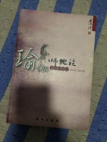 瑜伽师地论 声闻地讲录