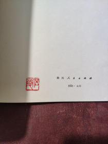 长征组雕（黑白画册）1979年1版1印，仅印3000册，伍陵藏书，书品尚可，详细参照书影（厨房4-9）