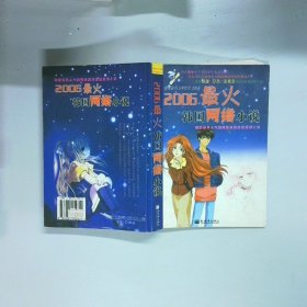 2006最火韩国网络小说