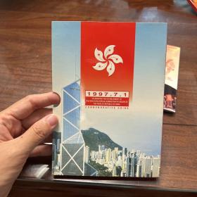 庆祝中华人民共和国香港特别行政区成立纪念币