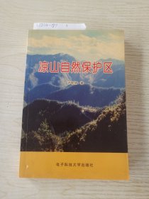 凉山自然保护区:《拥抱自然保护区》第二部