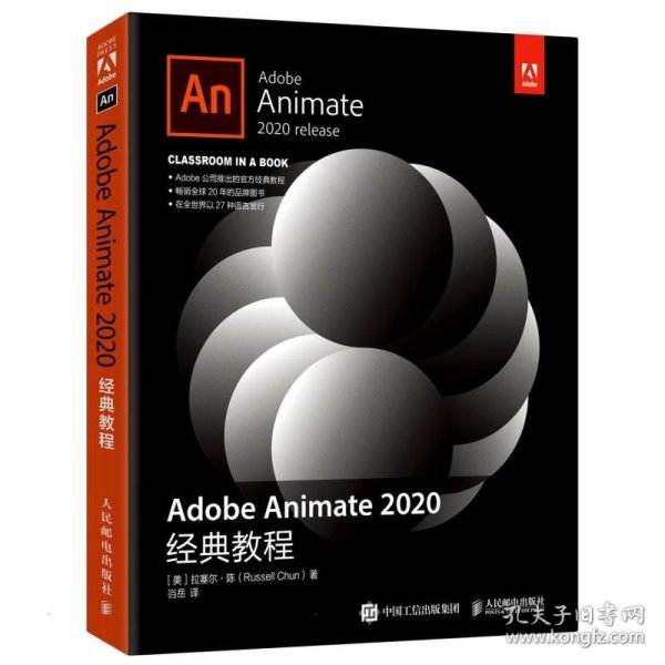 Adobe Animate 2020经典教程