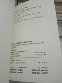 中华人民共和国 道路交通安全法释义.