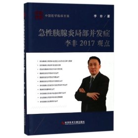 急性胰腺炎局部并发症李非2017观点