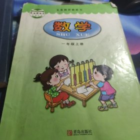 数学  一年级  上册