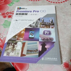 Premiere Pro CC实例教程（全彩版）