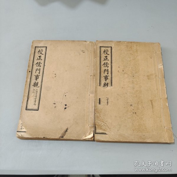 儒门事亲