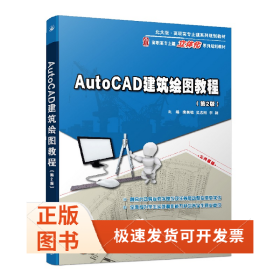 AutoCAD建筑绘图教程