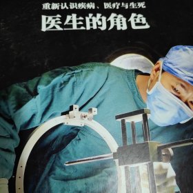 三联生活周刊杂志一本，有：重新认识疾病，医疗与生死，医生的角色，贡斌，吴廷觉，安东尼葛姆雷，贺友直，吉亚奇诺的疯狂城与美好世界，帕慕克，奥原希望，刘瑞祺，杰里米刘易斯，特立独行的企鹅，艾伦莱恩与他的时代，胡歌，何炅，