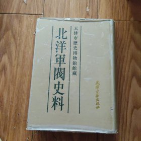 北洋军阀史料（ 黎元洪卷 5）.，，，