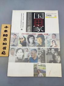 国画家2006年增刊