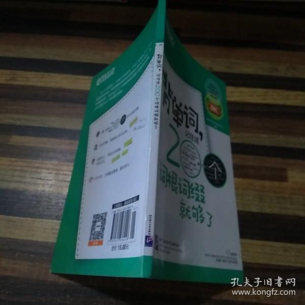 新东方·背单词,记住这200个词根词缀就够了