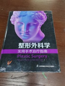 整形外科学一实用手术治疗指南