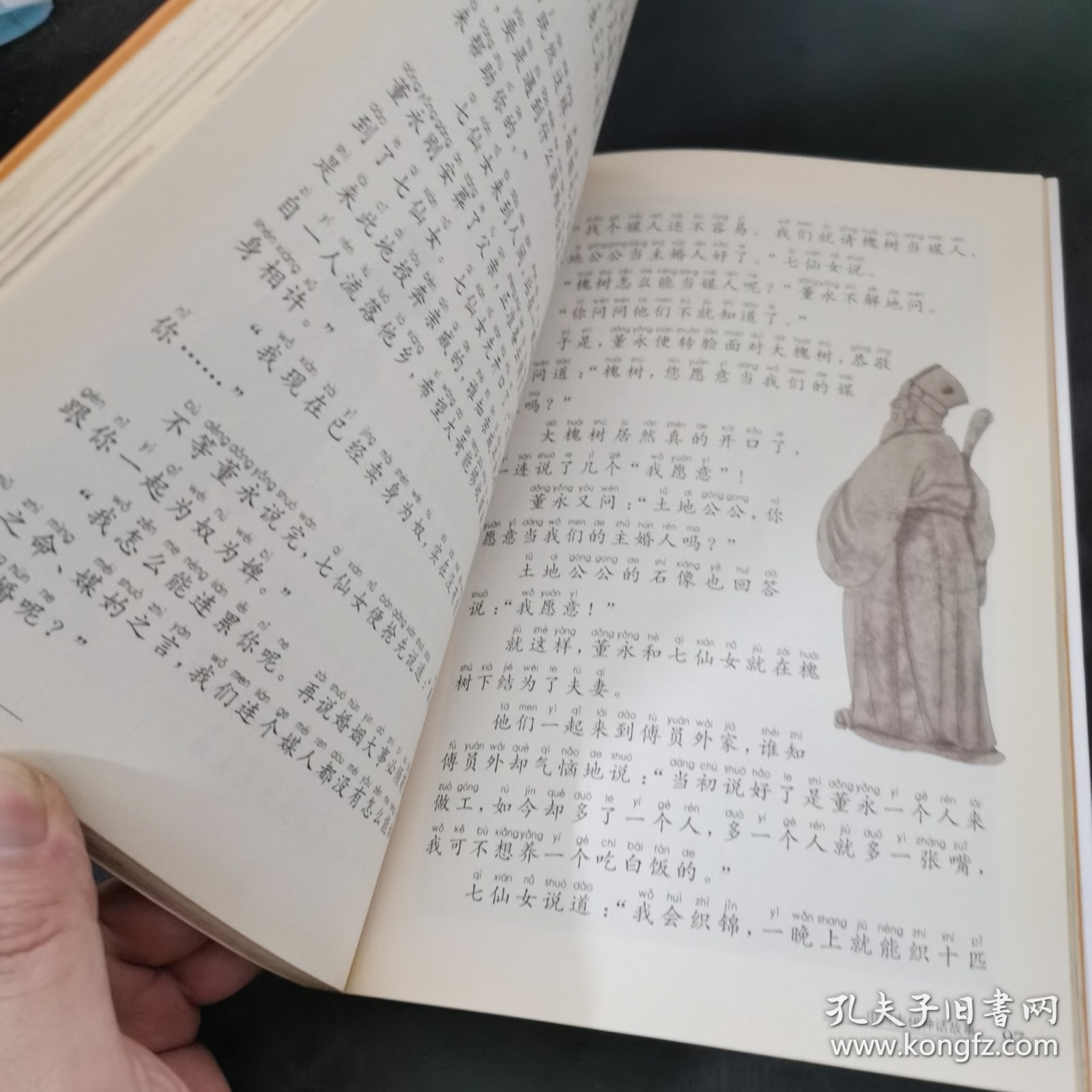新课标名著小书坊：中国古代神话故事（注音版）