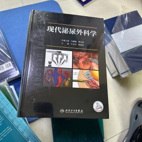 现代泌尿外科学